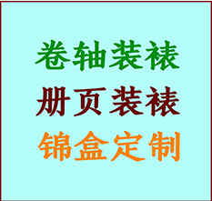 海城书画装裱公司海城册页装裱海城装裱店位置海城批量装裱公司